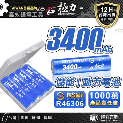 台灣 極力電池 3400 BSMI合格 18650 動力電池 鋰電池 頭燈 電池 松下 國際 索尼 LG 三洋 三星