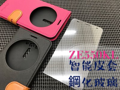 ⓢ手機倉庫ⓢ ZE550KL / ZenFone2 / Laser / ASUS / 智能皮套 支架 手機殼 現貨