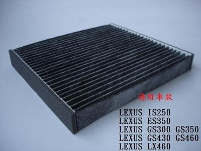 LEXUS IS250 ES350 GS300 GS350 GS430 LS460 RX350 原廠 型 活性碳 活性碳冷氣濾網 A/C濾網! 兩片免運