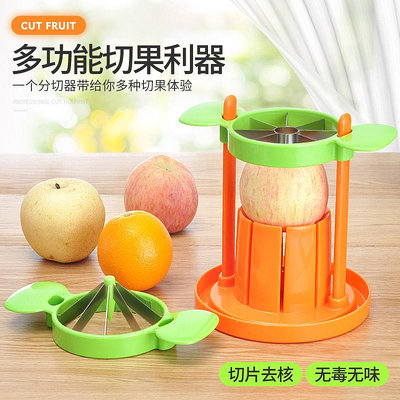 切橙子梨子多功能切水果神器切蘋果神器切塊去核工具水果刀分割器