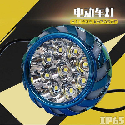 【現貨】螺旋前照燈LED電動車頭燈 輔助照明燈 天使眼摩托車燈