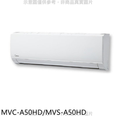 《可議價》美的【MVC-A50HD/MVS-A50HD】變頻冷暖分離式冷氣8坪(含標準安裝)
