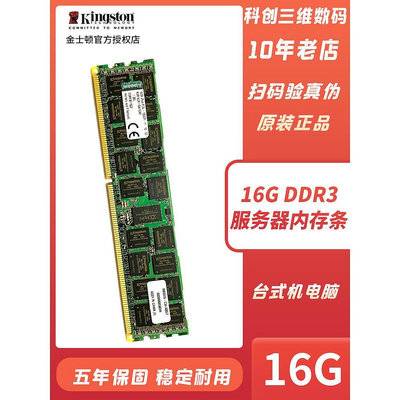 16G DDR3 1600ECC REG三代伺服器記憶體條8GRECC