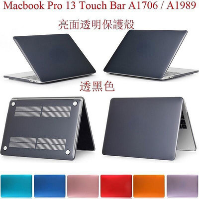Macbook Pro 13 Touch Bar 透明保護殼 13.3吋帶觸控條 A1706