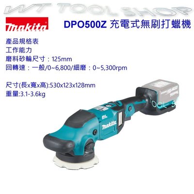 (木工工具店)牧田 DPO500Z(單主機) 充電式18V無刷打蠟機/日本製