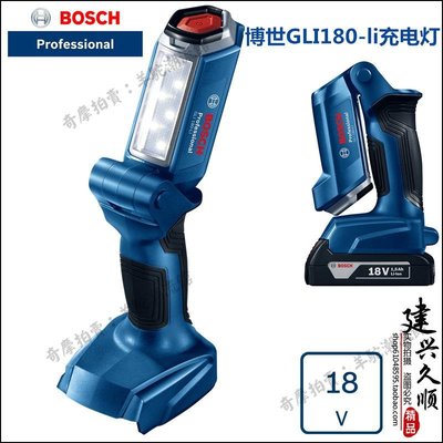 免運 保固18個月 博世Bosch充電式電燈 電筒 臺燈Gli180-li 裸機鋰電18V