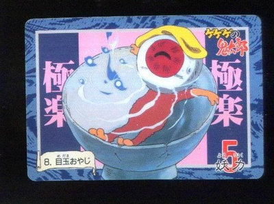 《CardTube卡族》2(031102) 08 日本原裝鬼太郎萬變卡∼ 1996年遊戲普卡