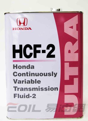 【易油網】【缺貨】HONDA CVT 無段自動變速箱油 HCF-2 ATF 自排油 本田 日本鐵罐