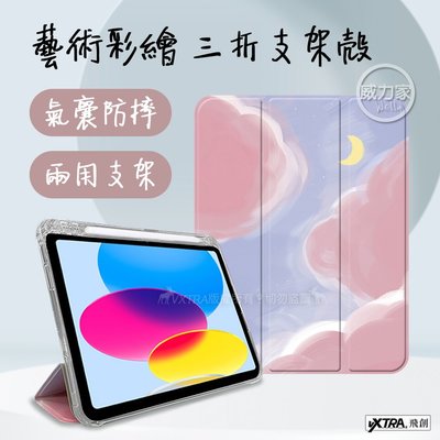威力家 VXTRA 2021 iPad mini 6 第六代 藝術彩繪氣囊支架皮套(粉色星空) 平板皮套 保護殼套 蘋果