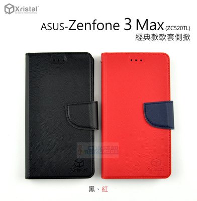 s日光通訊@Xristal原廠 ASUS Zenfone 3 Max ZC520TL 經典款軟套側掀 皮套 可站立