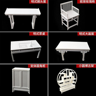 建筑模型材料中式家具模型DIY圈椅茶幾書桌中式家具套裝 1:25~半島鐵盒