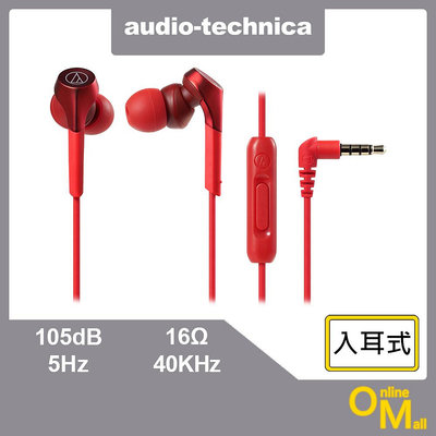 【鏂脈耳機】audio-technica 鐵三角 ATH-CKS550XiS 耳塞式耳機 紅色
