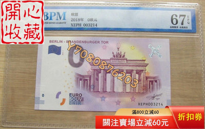 0歐元紀念鈔 2018年 德國柏林勃蘭登堡門 評級高分幣 評級品 錢幣 紙鈔【開心收藏】23243