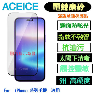 【現貨寄出】適用於 Apple for iPhone 15 Plus A3094 2.5D電競磨砂滿版玻璃貼 磨砂鋼化玻璃貼