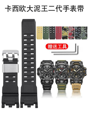 代用錶帶 適配卡西歐G-SHOCK二代大泥王GWG-2000 GWG-2024樹脂橡膠手錶帶男