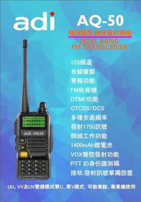 【牛小妹無線電】 ADI AQ-50 雙頻手持式無線電對講機 雙顯示 FM
