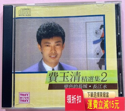 費玉清 精選集 TO 1M 東芝版 唱片 cd 磁帶