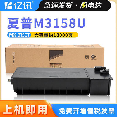 【熱賣】適用夏普MX-315CT粉盒M2658U M3158U墨粉M2658N M3158N 2658碳粉