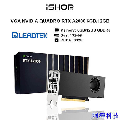 安東科技Leadtek NVIDIA RTX A2000 6GB /12GB GDDR6 顯卡 - 正品,
