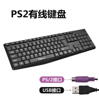 PS2圓口臺式機鍵盤老式圓孔圓頭接口電腦家用辦公USB有線鍵盤切割~特價