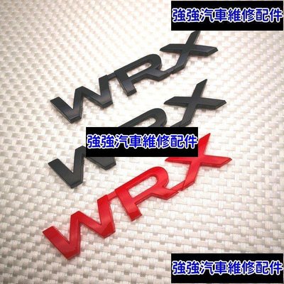 現貨直出熱銷 3色 WRX SUBARU 車標 改裝 字標 尾標 後標 車尾標 貼標 消光黑 紅色汽車維修 內飾配件