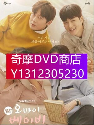 DVD專賣 2020韓劇 Oh My Baby 張娜拉/高俊 高清盒裝4碟