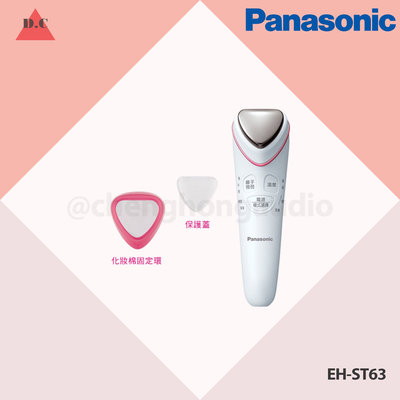 Panasonic 國際牌 溫熱離子美容儀 EH-ST63 二手 九成新