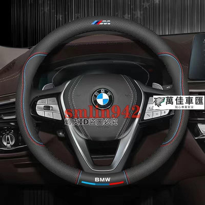 BMW 寶馬 汽車 方向盤套 運動把套 方向盤皮套 F10 F20 E60 E61 F07 X1 X2 X3 X5 方向盤套 方向盤保護套 汽車用品-萬佳車匯