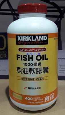 美兒小舖COSTCO好市多代購～KIRKLAND 魚油軟膠囊 1000mg(400粒/罐)