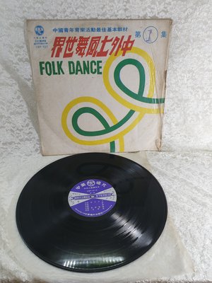 藏澐閣 - 中外土風舞世界 folk dance 第一集