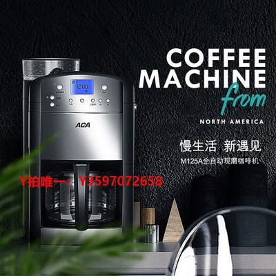 咖啡機ACA/北美電器 AC-M125A全自動美式咖啡機豆粉兩用5檔研磨24H預約