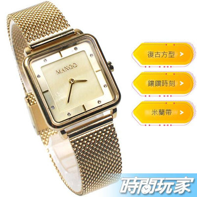 (活動價) MANGO 典雅復古 MA6772L-GD 米蘭錶 不鏽鋼時尚 簡約 女錶 防水手錶 銀 珍珠