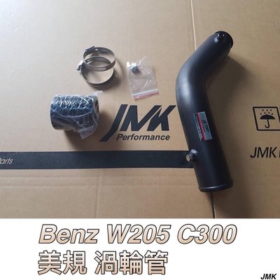 BENZ W205 C300 美規 渦輪 渦輪鋁管 進氣套件 進氣管套件