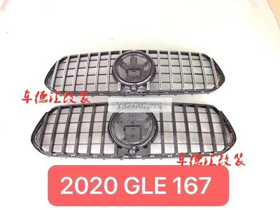 2020款賓士GLE級GLE300 450 350 400改裝GLE53AMG GT豎條水箱罩W167/請詢價再下標