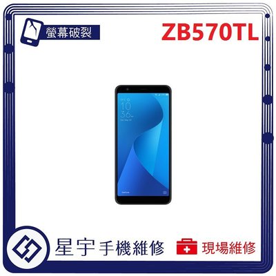 [螢幕破裂] 台南專業 Asus ZenFone MAX PLUS M1 ZB570TL 面板 玻璃 液晶總成 更換