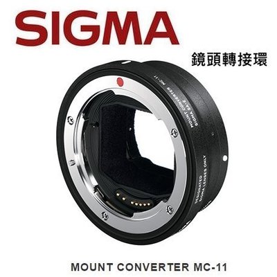 [板橋富豪相機]SIGMA MC-11 CANON EF- E mount 自動對焦轉接環~現貨恆伸公司貨-1
