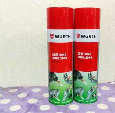 蠟油工場-(新新新)德國福士(WURTH) 超潤2040 ULTRA 潤滑劑 超潤器 滲透劑 超潤2020