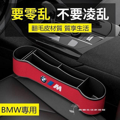 【精選好物】 BMW 座椅夾縫收納盒 寶馬 X1 G30 1系 3系 5系 X3 X5多功能縫隙儲物盒 車內置物袋收納盒