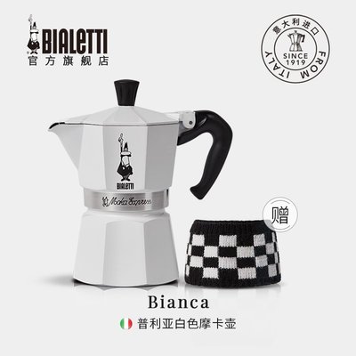 【熱賣精選】【官方正品】Bialetti比樂蒂旗艦店白色摩卡壺咖啡壺煮意式滴濾壺