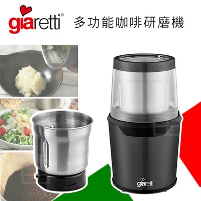 Giaretti 義大利多功能咖啡研磨機GL-9237