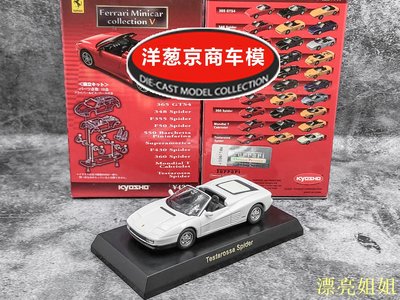熱銷 模型車 1:64 京商 kyosho 法拉利 Testarossa spider 白色 敞篷 合金車模