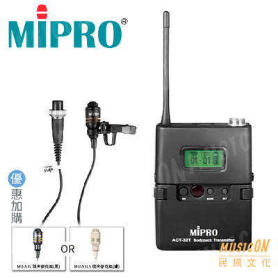 【民揚樂器】Mipro ACT-32T UHF類比佩戴發射器 優惠加購領夾式麥克風