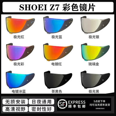 SHOEI Z7鏡片X14頭盔鏡面電鍍銀日夜通用極光全盔風鏡防霧貼高清