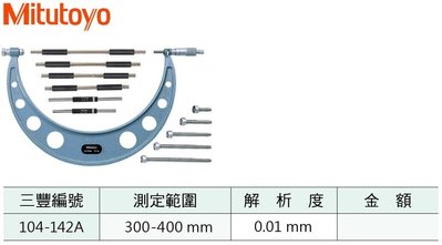 日本三豐Mitutoyo 換桿外徑分厘卡 換桿外徑測微器 104-142A 300-400mm/0.01mm