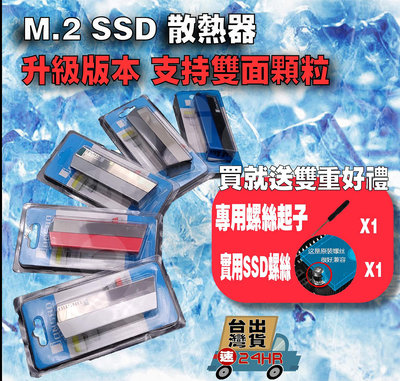 【當天發貨】含稅發票 Jonsbo 喬思伯 m2 M.2 SSD散熱器  2280雙面顆粒可用 全鋁散熱片 平行輸入