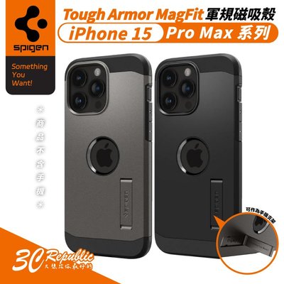SGP Spigen Tough Armor MagFit 軍規 手機殼 保護殼 適 iPhone 15 Pro Max
