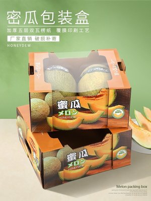 高檔水果包裝盒蜜瓜網紋瓜甜瓜哈密瓜通用禮品盒開窗透明蓋空禮盒~特價