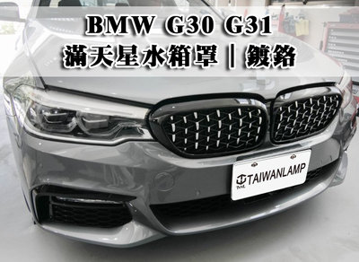 《※台灣之光※》BMW G30 G31 520 530 540 21 20 17 18 19年亮黑框電鍍鑽石滿天星鼻頭組