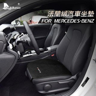 賓士 汽車坐墊 法蘭絨 Benz W205 W213 W177 GLA GLC GLE 座椅 坐墊 保護墊 座椅墊 內裝-飛馬汽車