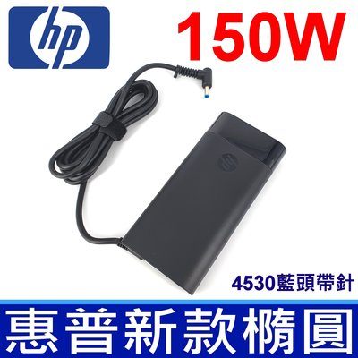 HP 惠普 150W 4.5*3.0mm 原廠 新款 橢圓 變壓器 HP Omen 17-w106ng 17-w000